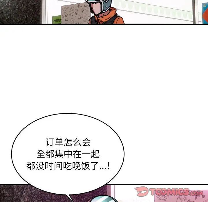 新都市外卖员第8话