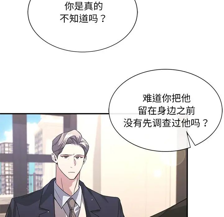 父债子偿第19话