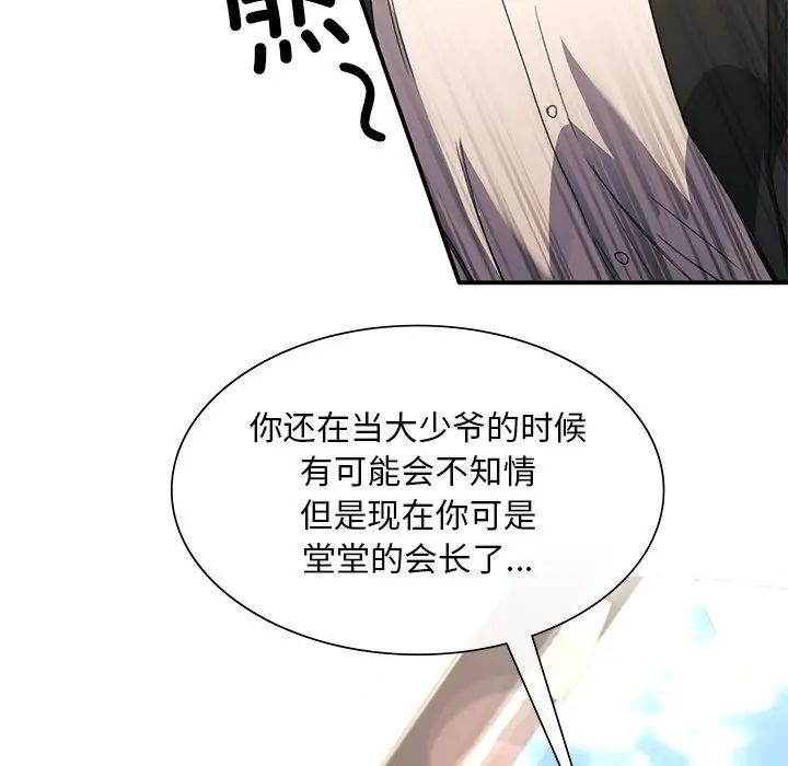 父债子偿第19话