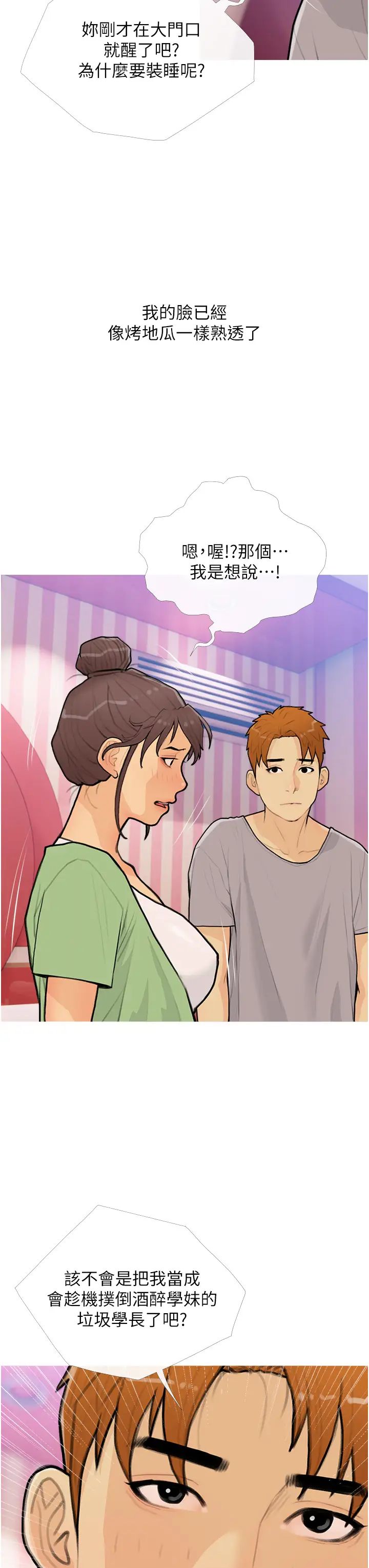 糖果爸爸的搶婚大作戰第22話-我們隻是休息一下就走