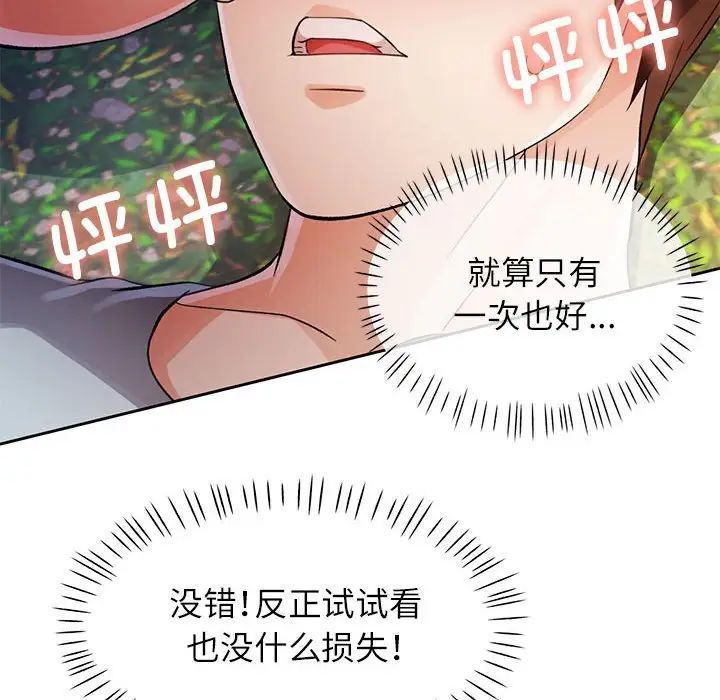 脱轨关系第15话