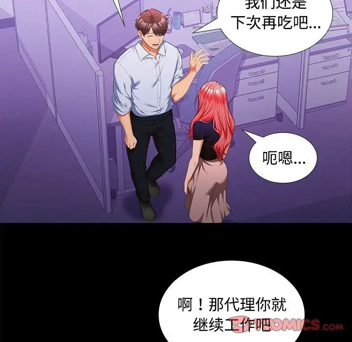 在公司偷偷爱第14话