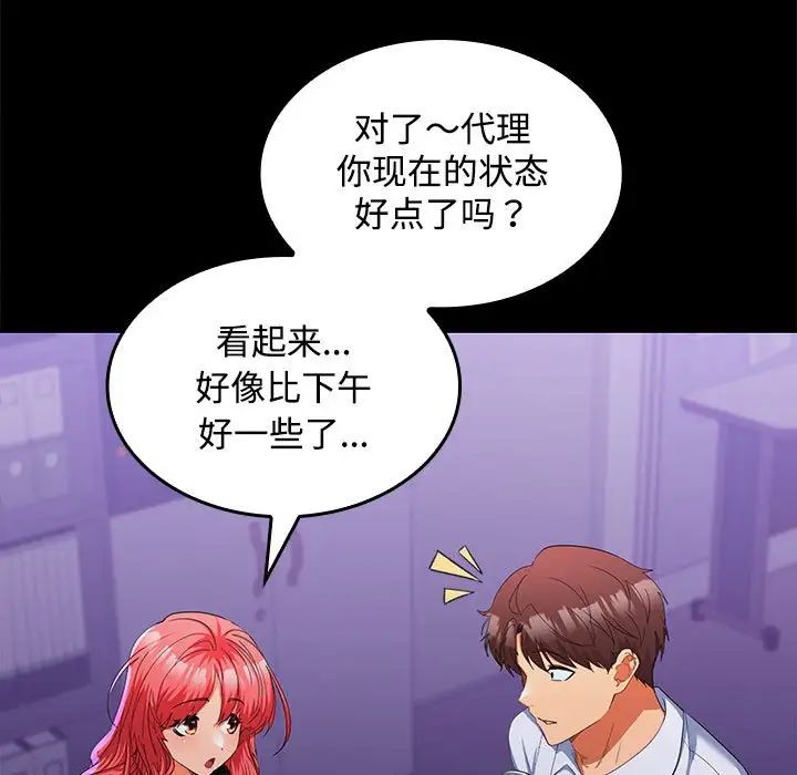 在公司偷偷爱第14话