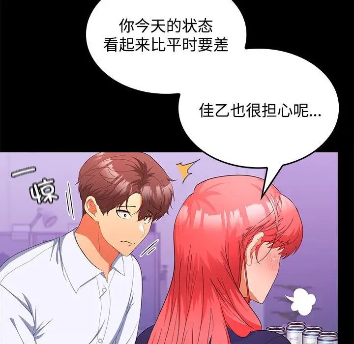 在公司偷偷爱第14话