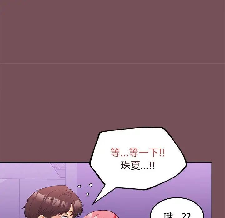 在公司偷偷爱第14话