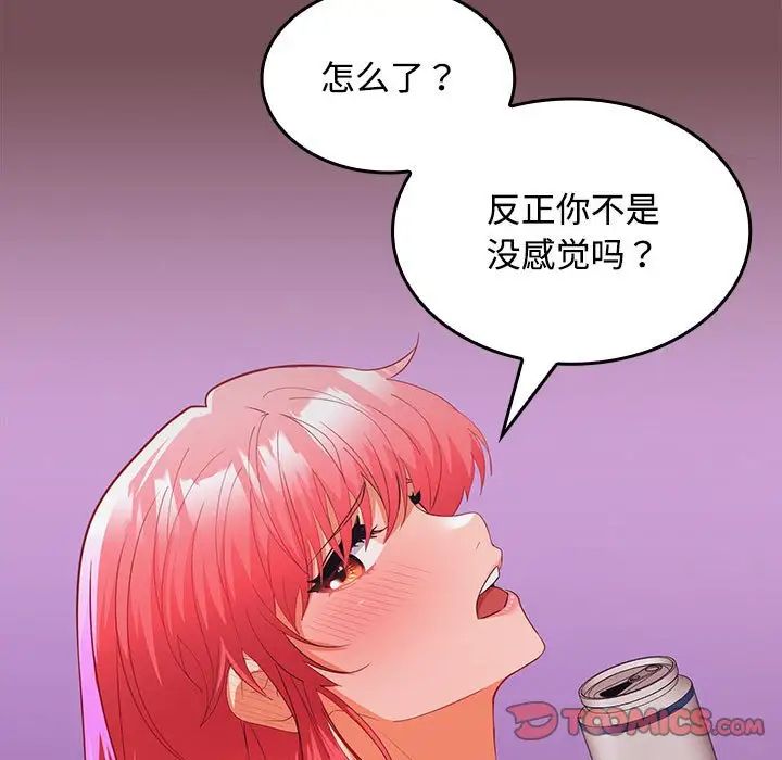 在公司偷偷爱第14话