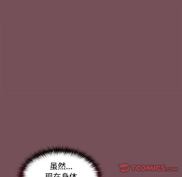 在公司偷偷爱第14话