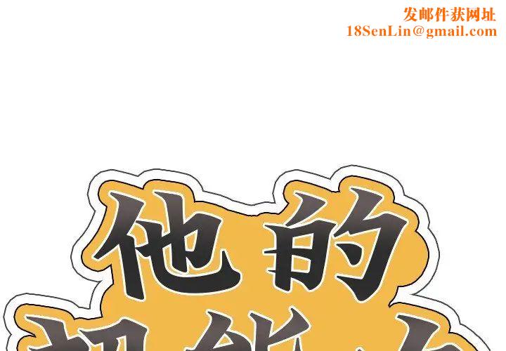 超能刑警第4话