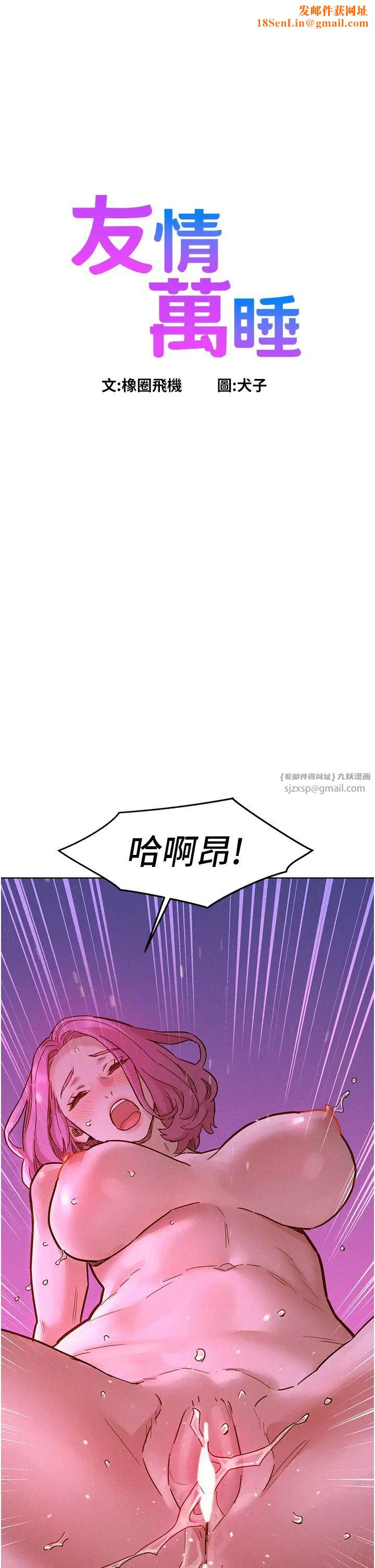 友情万睡第94话-欢迎回傢，我的主人