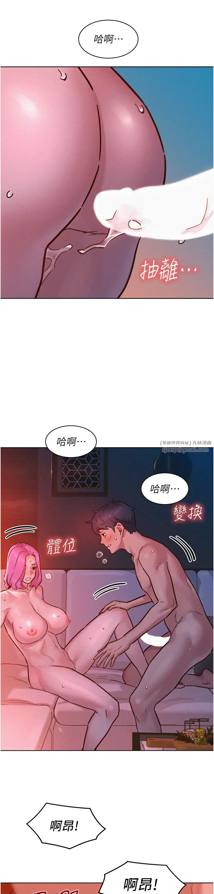 友情万睡第94话-欢迎回傢，我的主人