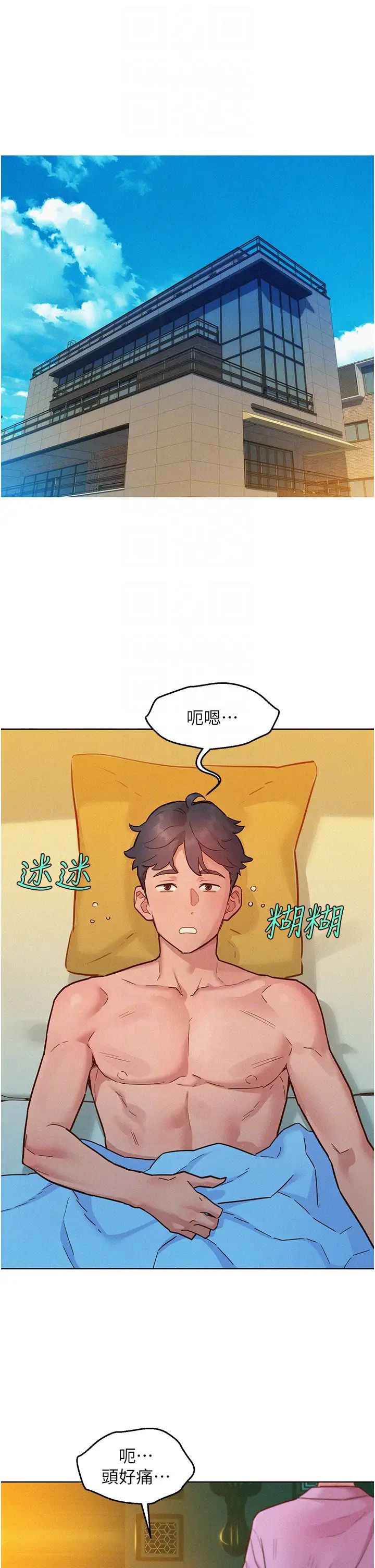 友情万睡第94话-欢迎回傢，我的主人