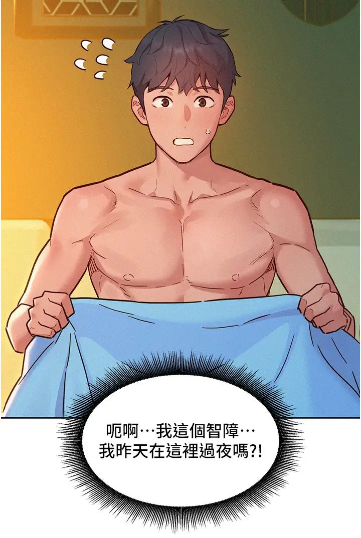 友情万睡第94话-欢迎回傢，我的主人