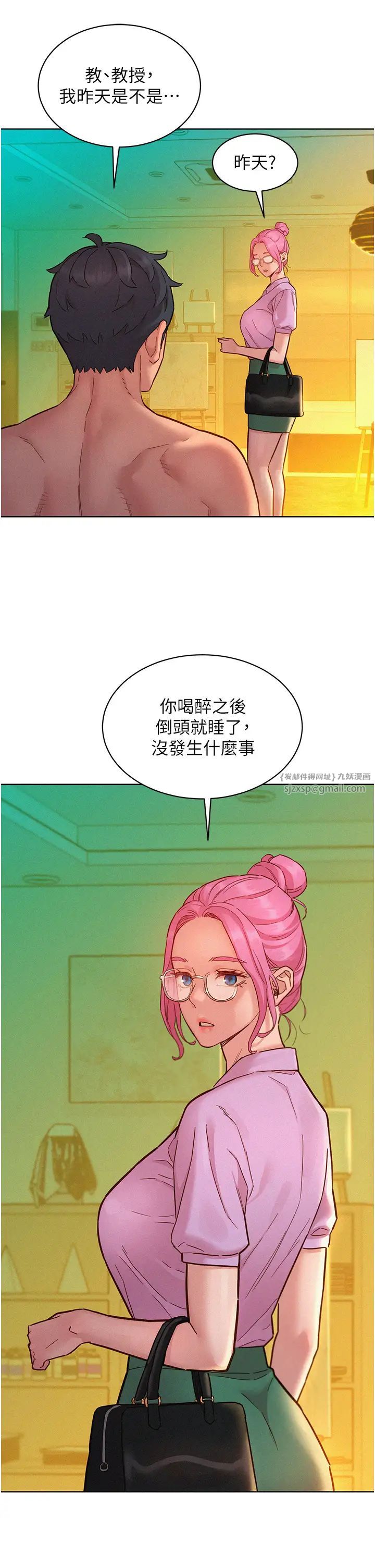 友情万睡第94话-欢迎回傢，我的主人