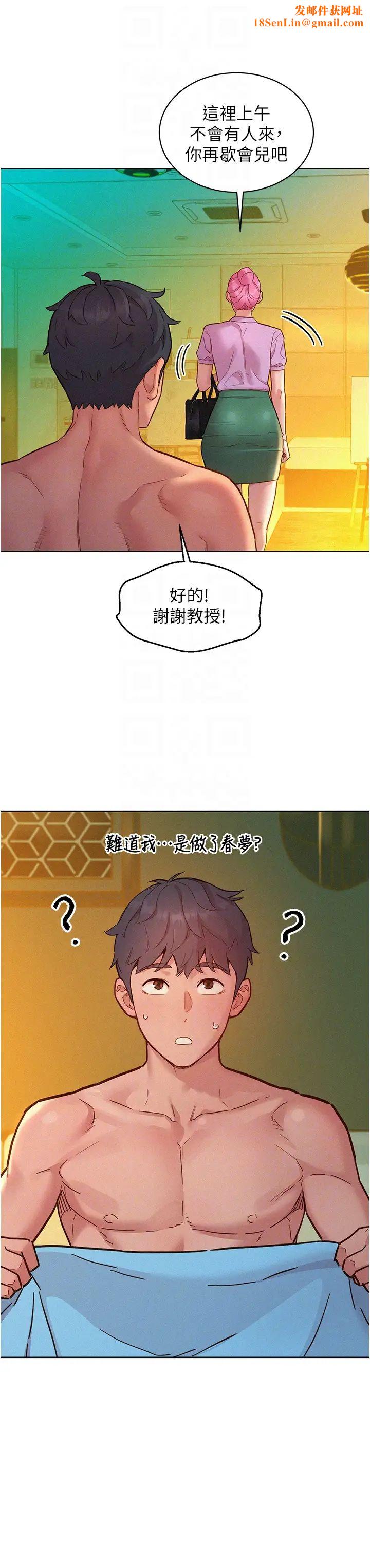 友情万睡第94话-欢迎回傢，我的主人