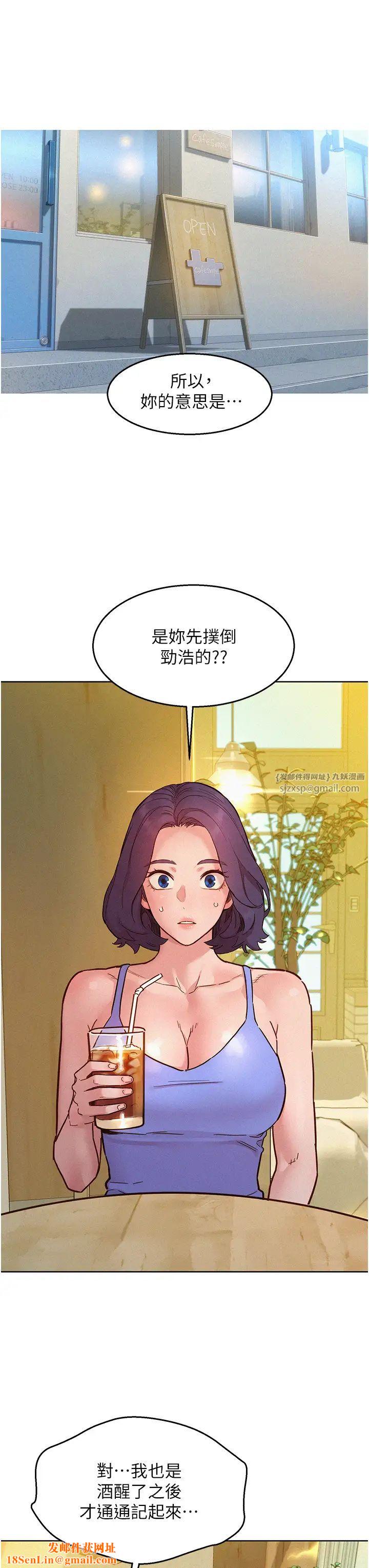 友情萬睡第94話-歡迎回傢，我的主人