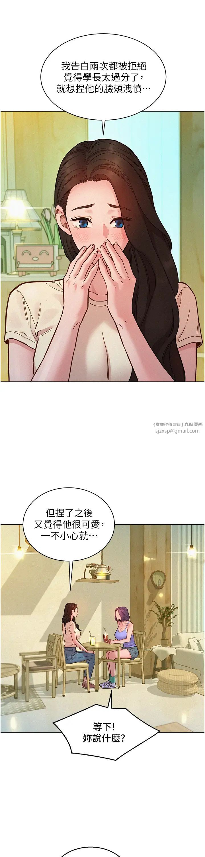 友情万睡第94话-欢迎回傢，我的主人