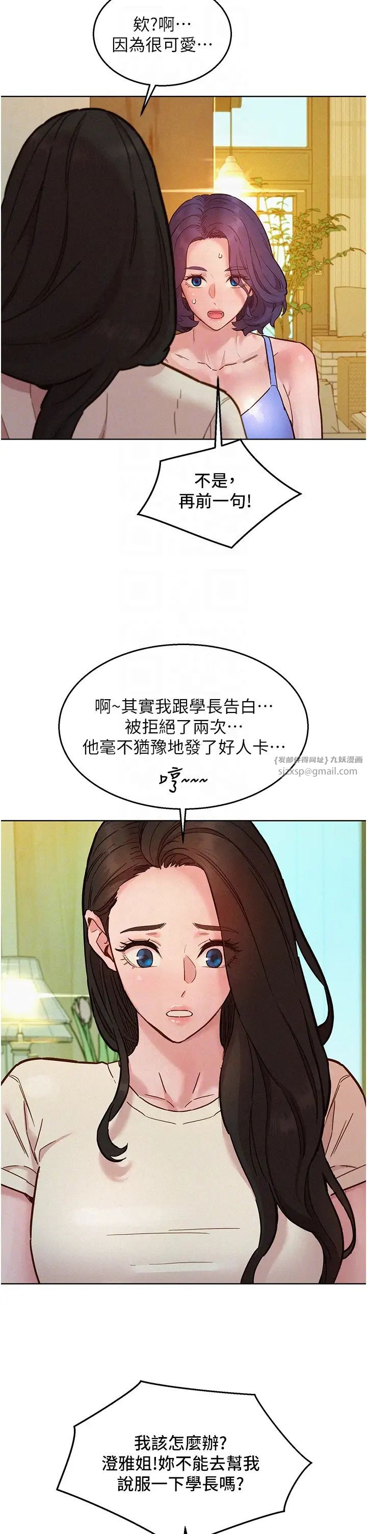 友情万睡第94话-欢迎回傢，我的主人