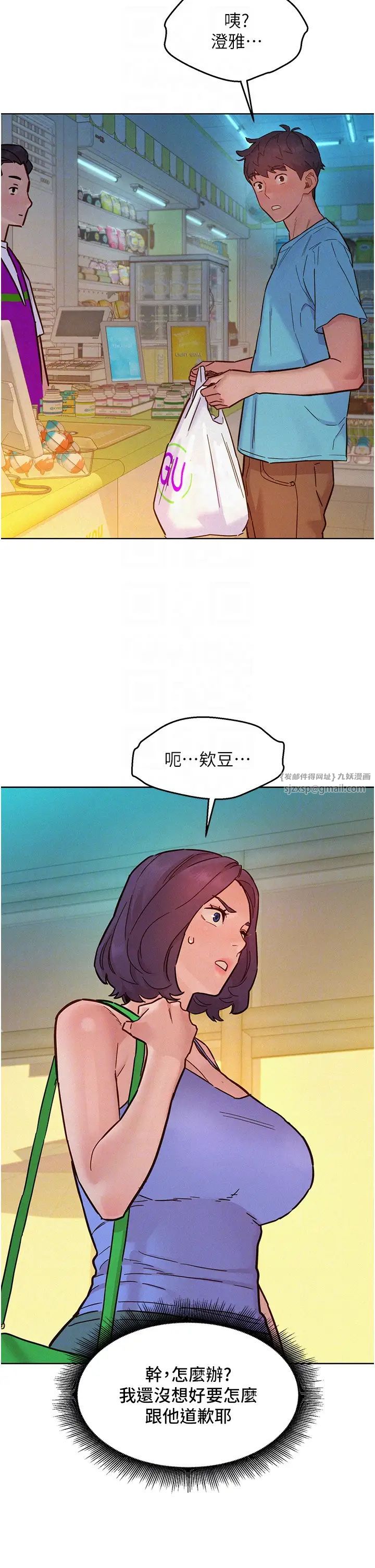 友情万睡第94话-欢迎回傢，我的主人
