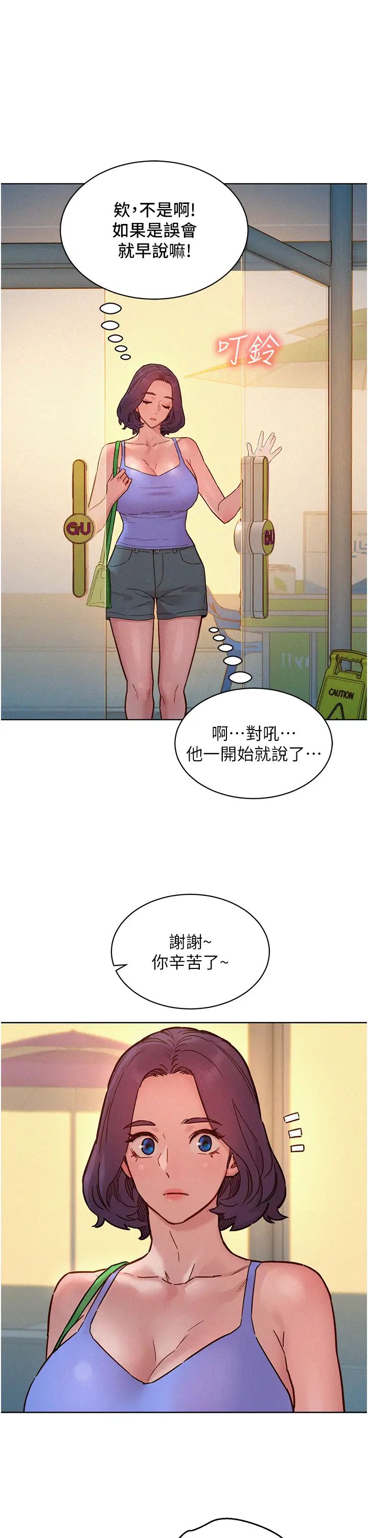友情万睡第94话-欢迎回傢，我的主人