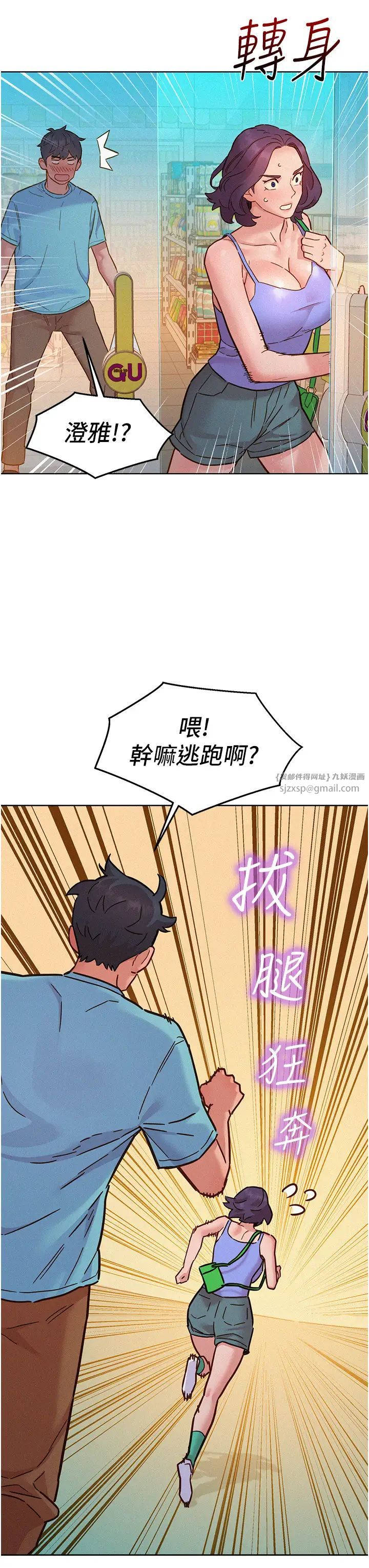 友情万睡第94话-欢迎回傢，我的主人