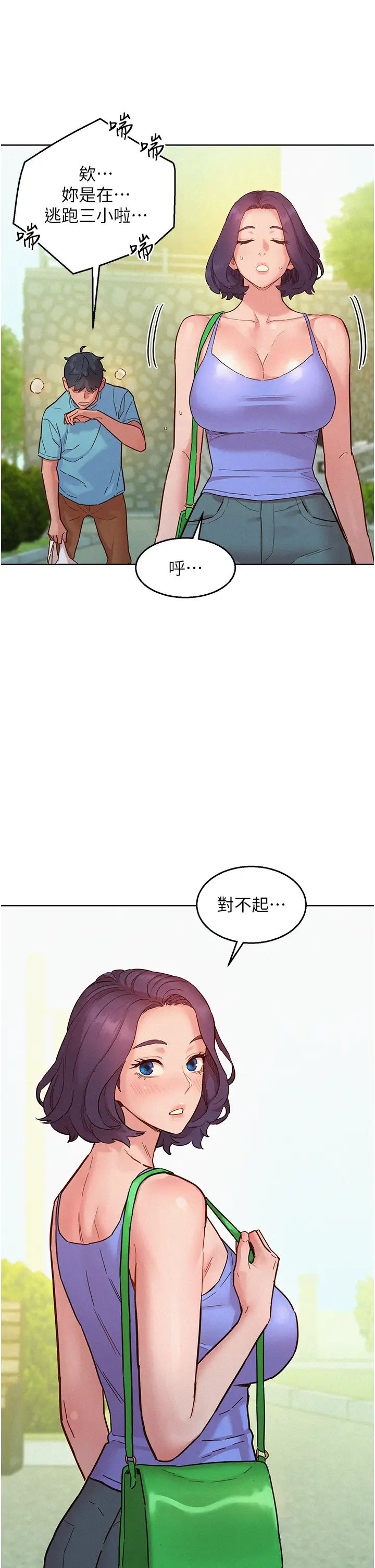 友情万睡第94话-欢迎回傢，我的主人