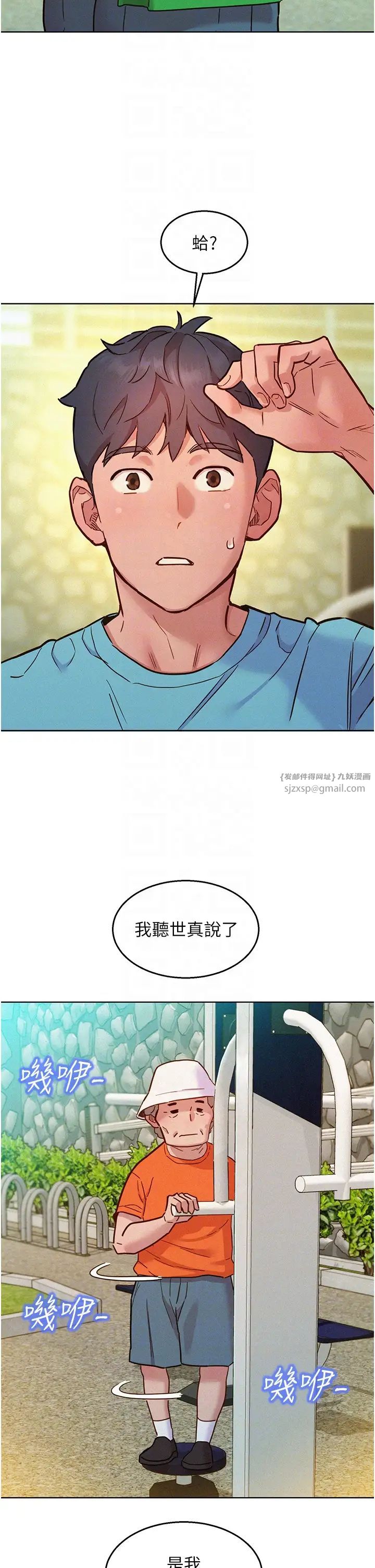 友情万睡第94话-欢迎回傢，我的主人