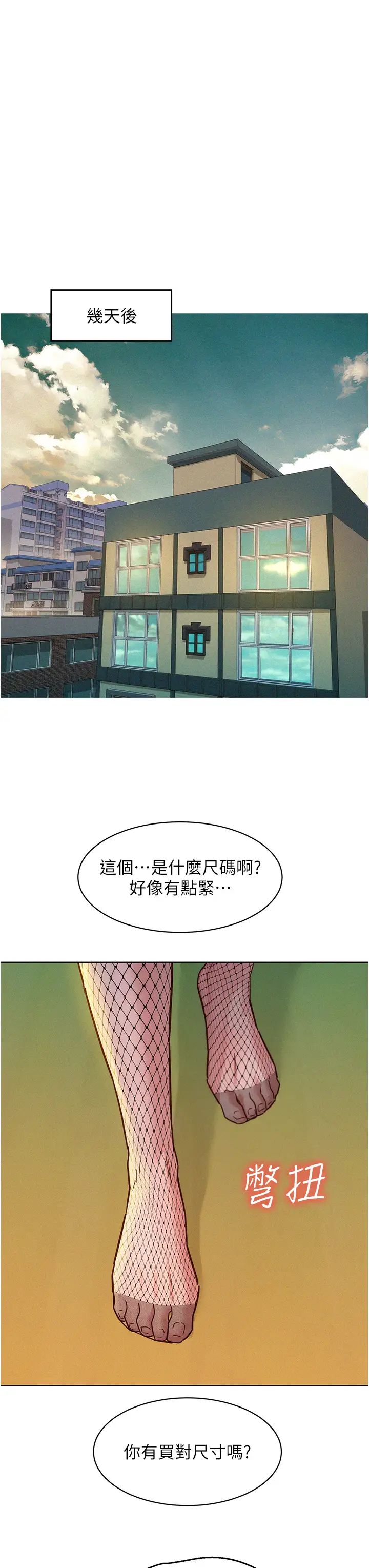 友情万睡第94话-欢迎回傢，我的主人