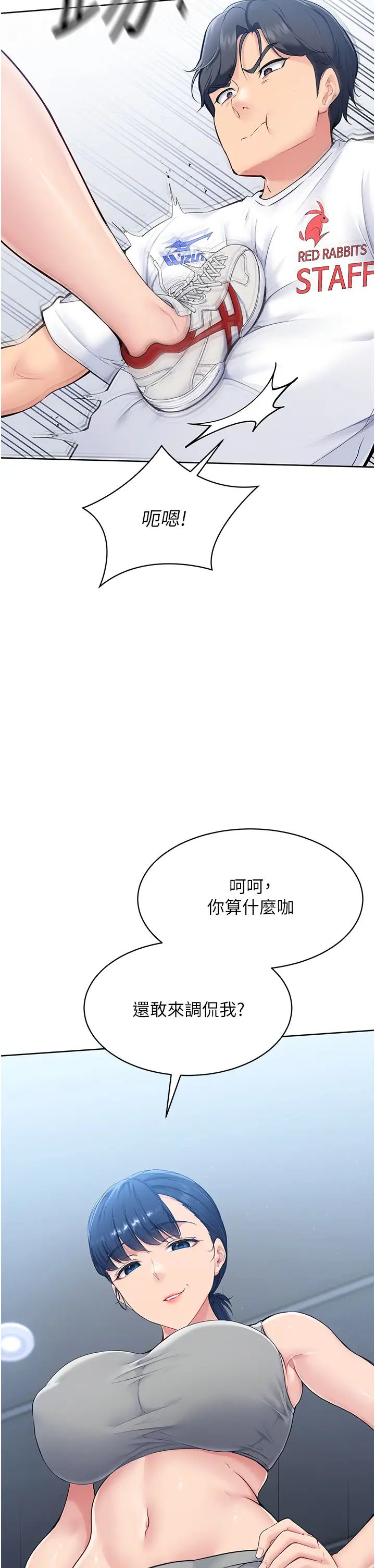 Setup!排球少女第1话-尖酸刻薄的过气女排球员