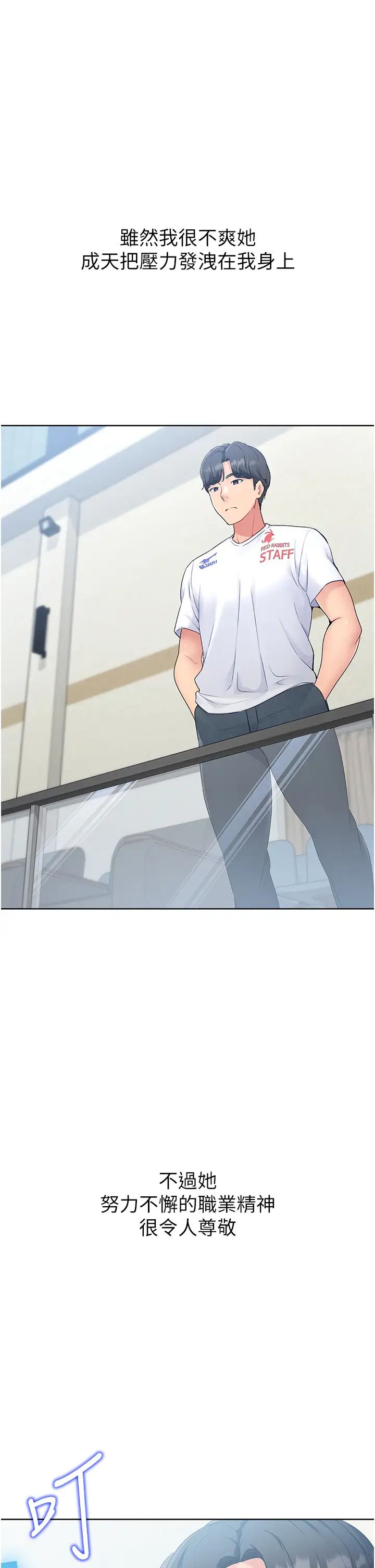Setup!排球少女第1話-尖酸刻薄的過氣女排球員
