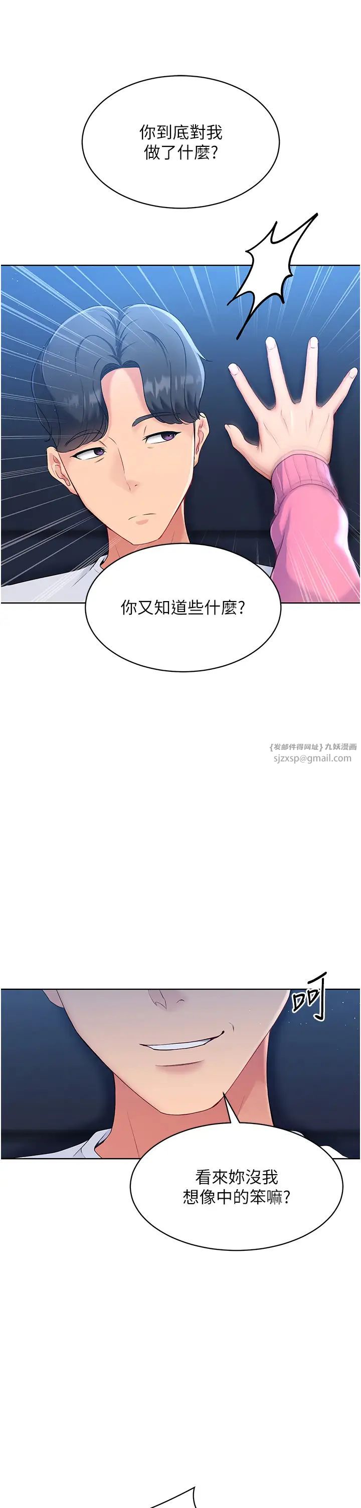 Setup!排球少女第3话-让我看看妳的诚意