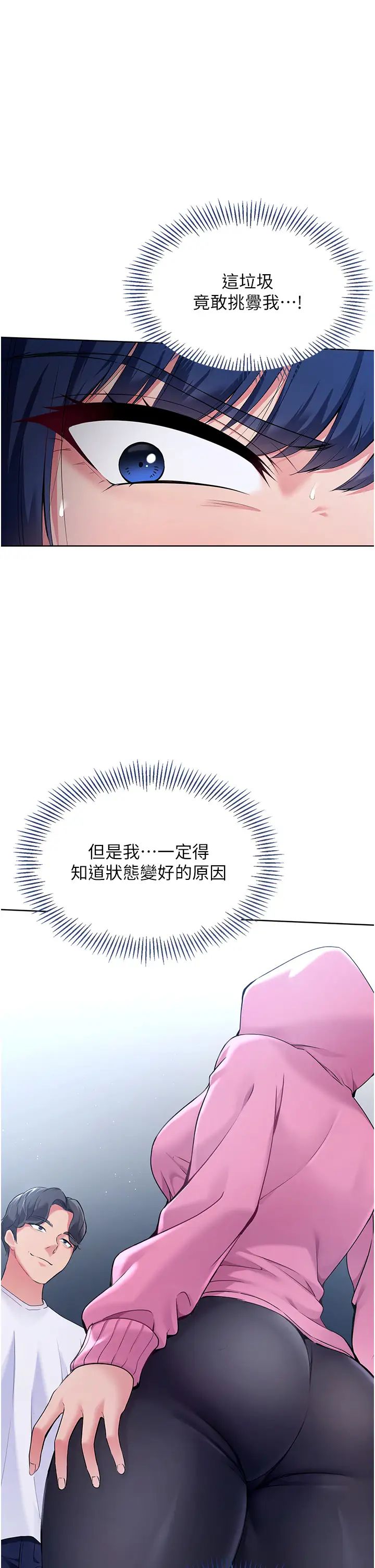 Setup!排球少女第3话-让我看看妳的诚意