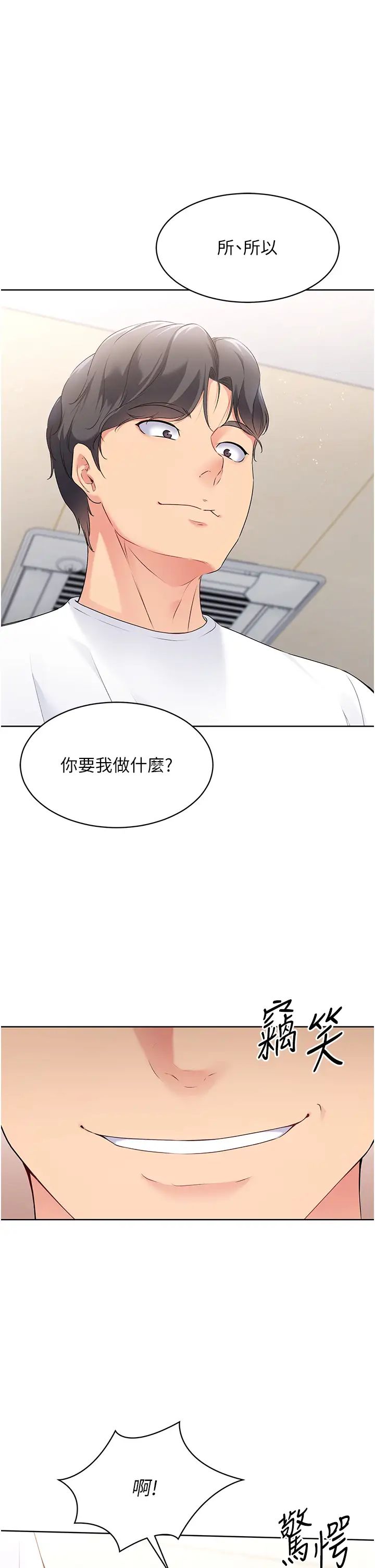 Setup!排球少女第4话-帮我口，我就还妳身体