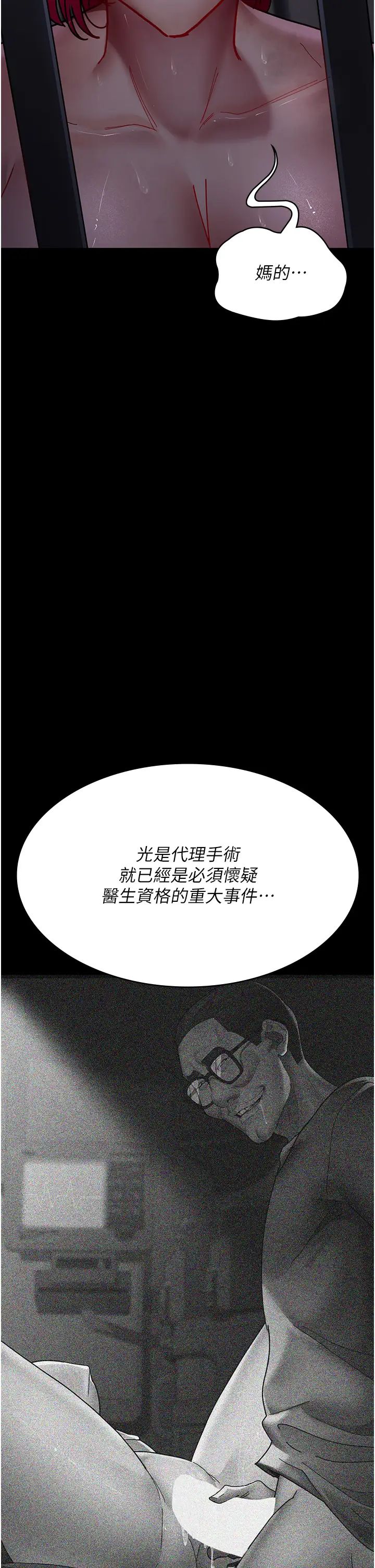 夜间诊疗室第68话-堕落NTR-直观雄性的吶喊
