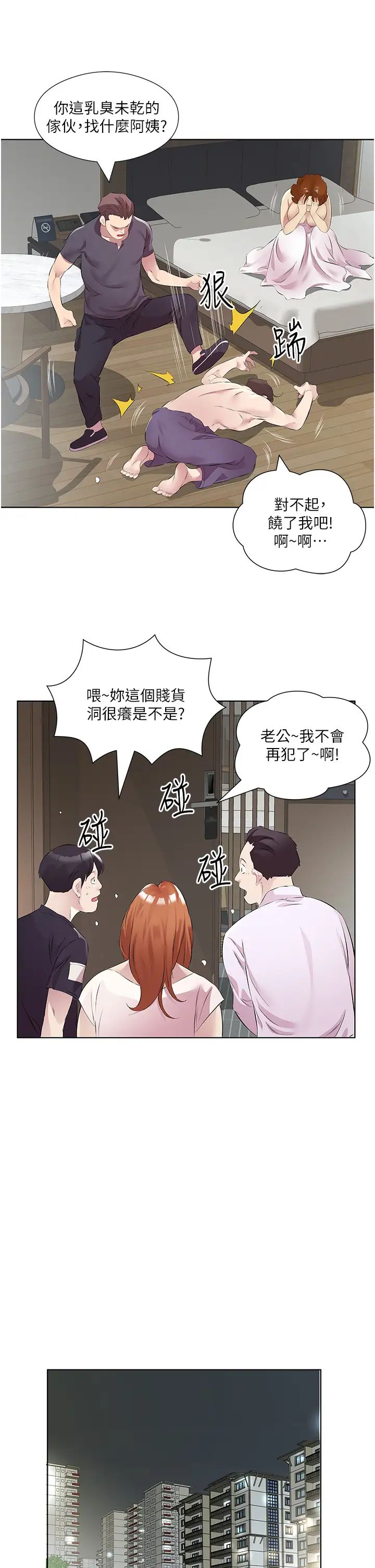 今天吃饱了吗?第47话最终话-我等妳好久瞭