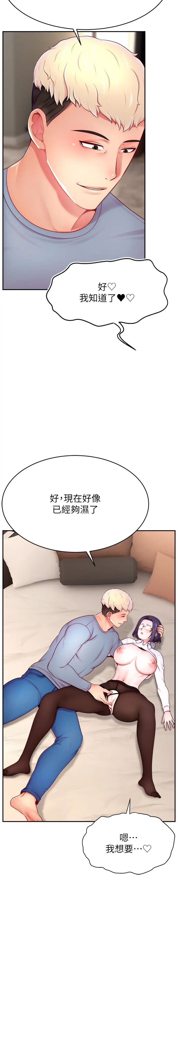 直播主的流量密码第38话-满满射出来