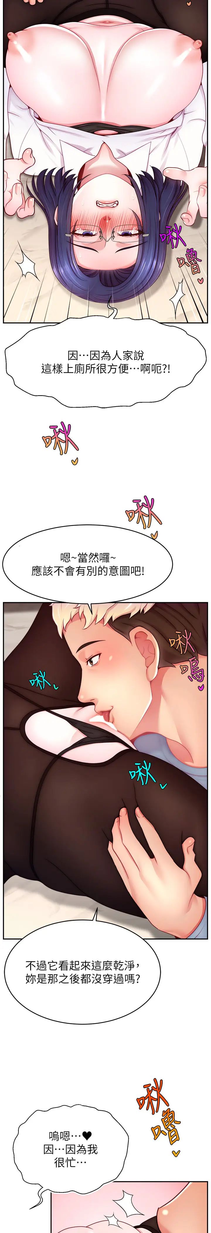 直播主的流量密码第38话-满满射出来