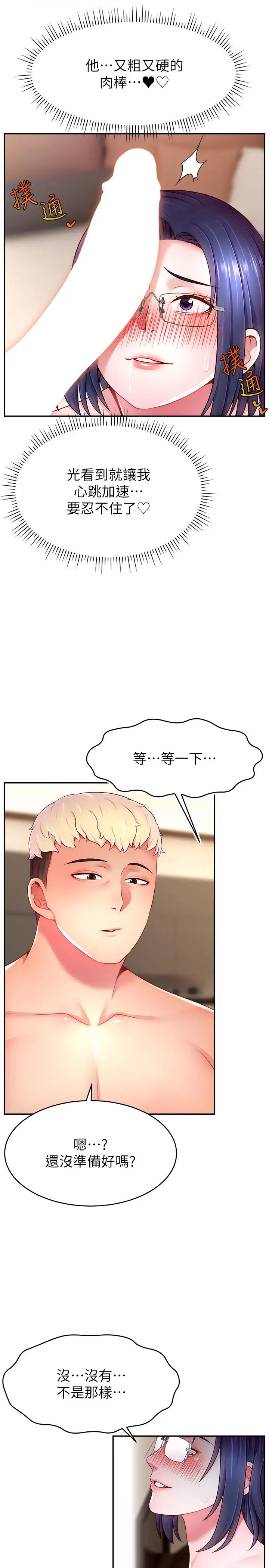 直播主的流量密码第38话-满满射出来