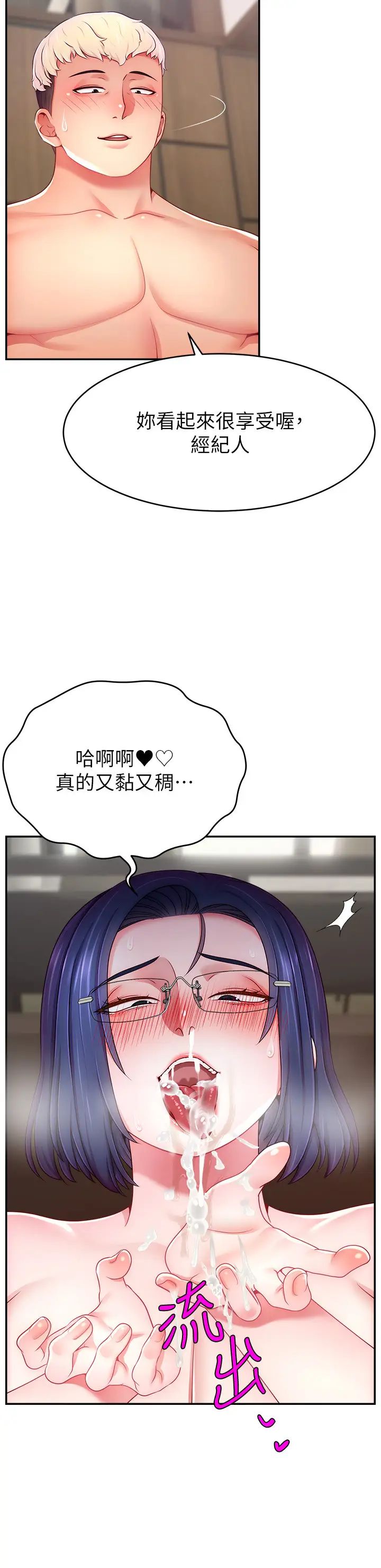 直播主的流量密码第38话-满满射出来