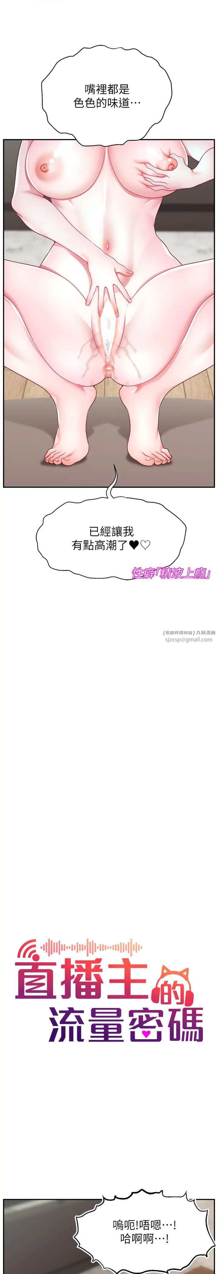 直播主的流量密碼第38話-滿滿射出來