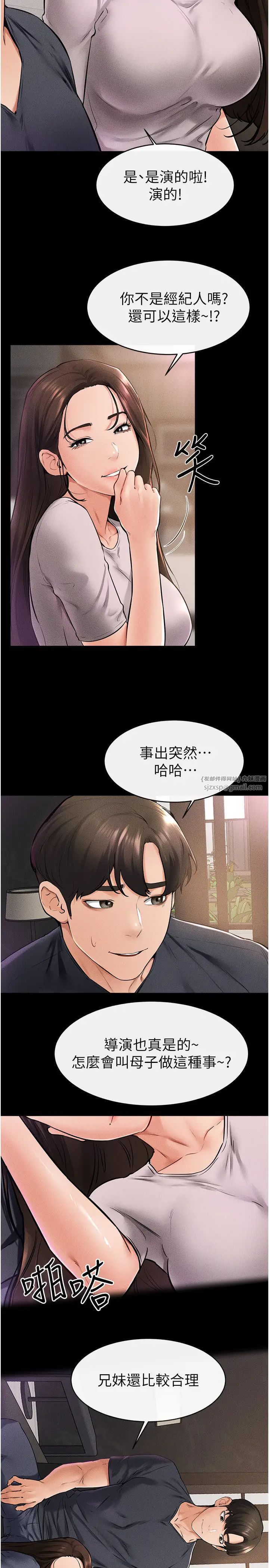 繼母與繼姐第36話-我不會讓你等太久♥