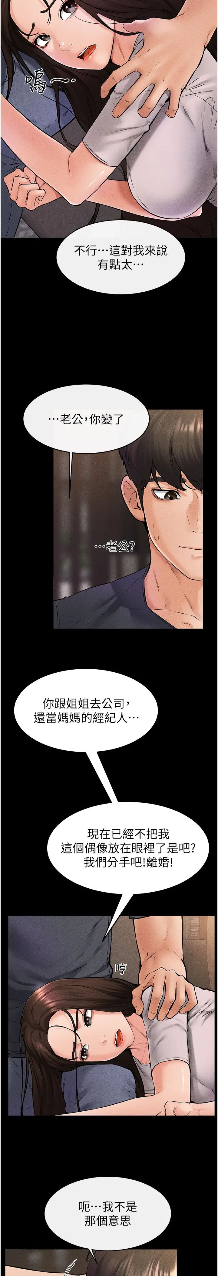 继母与继姐第36话-我不会让你等太久♥