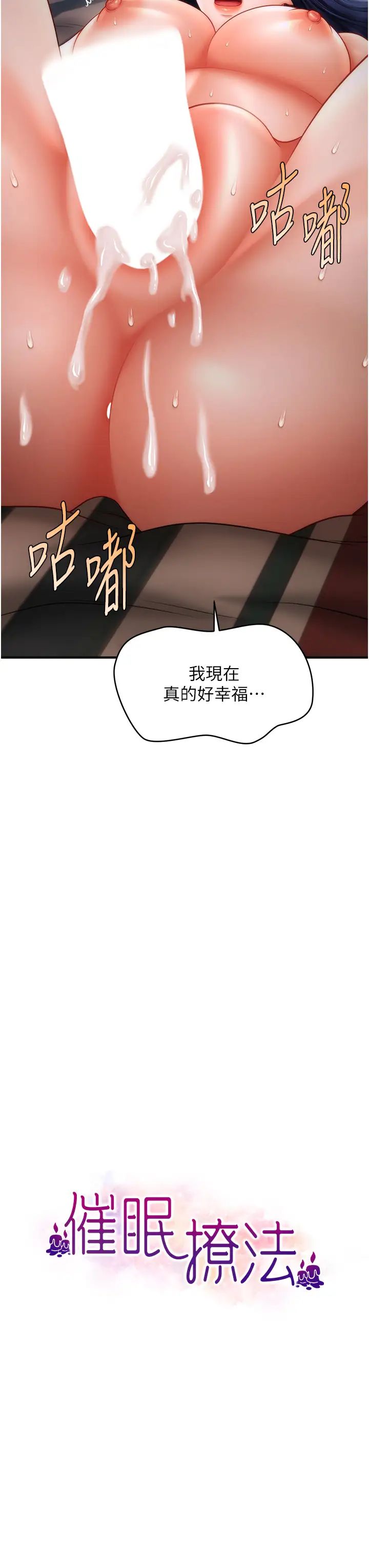 催眠撩法第29话-嘉豪是我的，不准抢!
