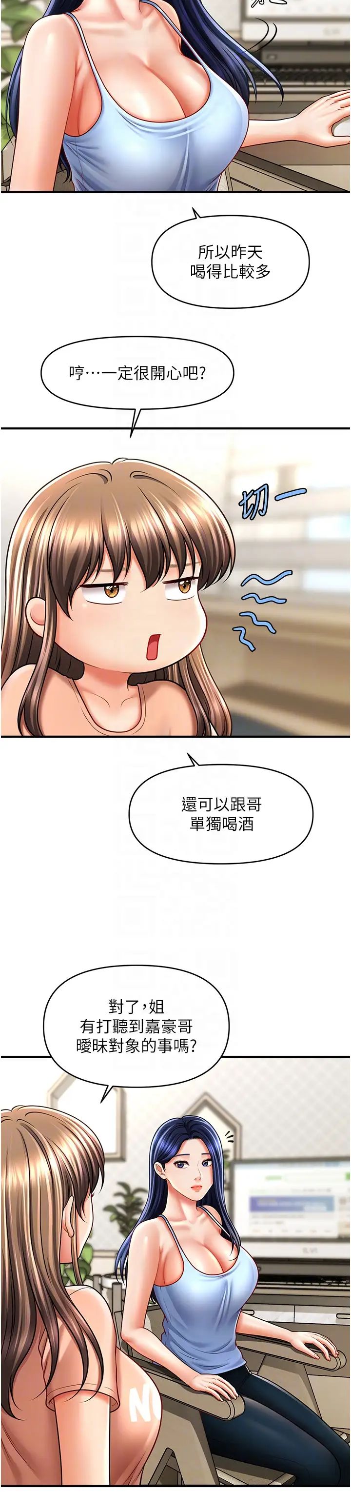 催眠撩法第29话-嘉豪是我的，不准抢!