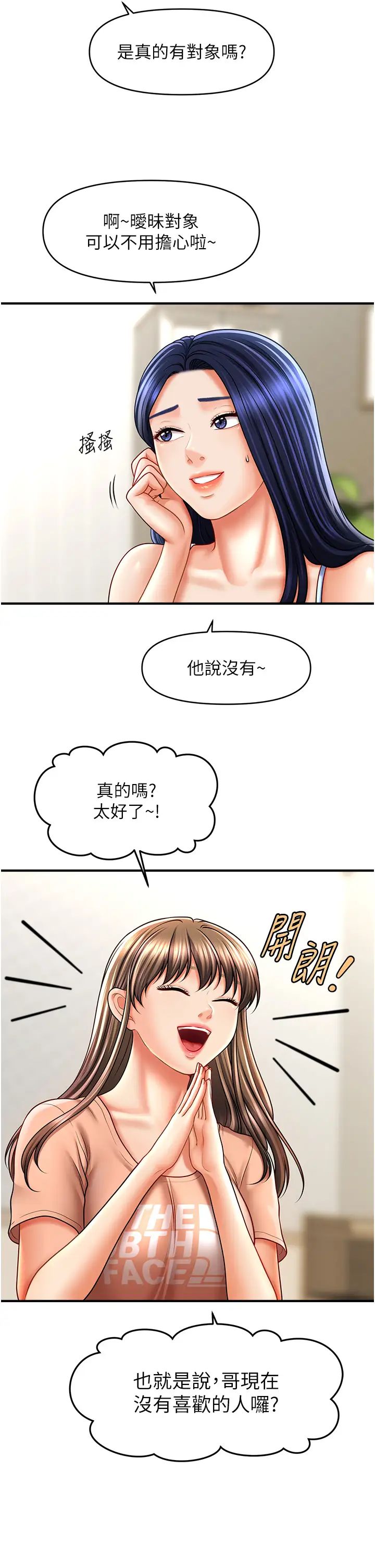 催眠撩法第29话-嘉豪是我的，不准抢!