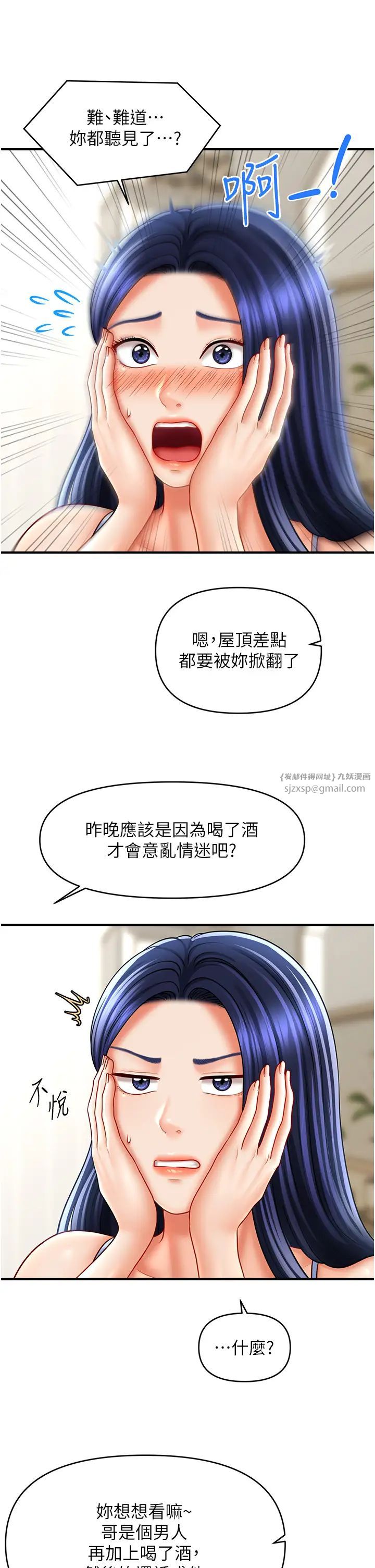 催眠撩法第29话-嘉豪是我的，不准抢!