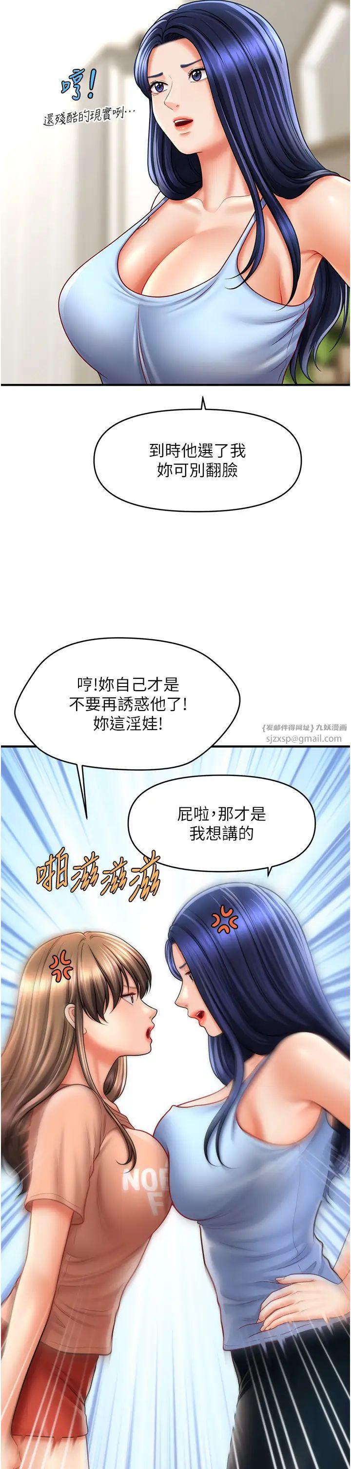催眠撩法第29话-嘉豪是我的，不准抢!