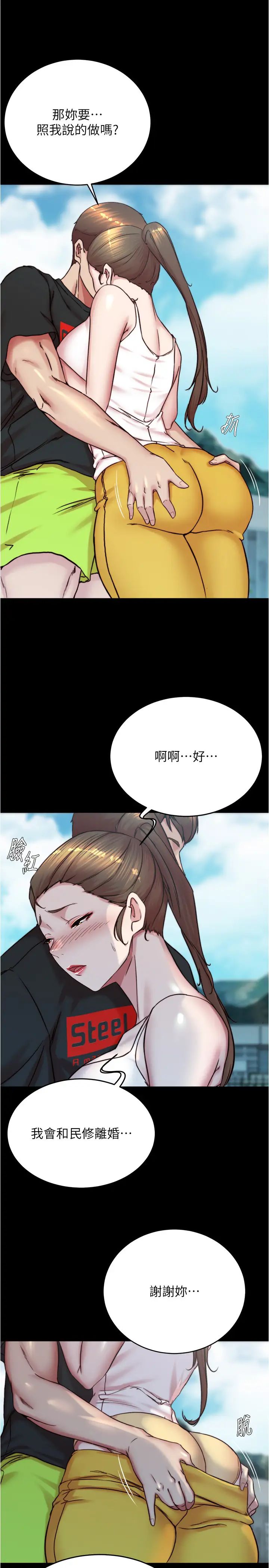 小褲褲筆記第193話-我會好好享用你老婆的