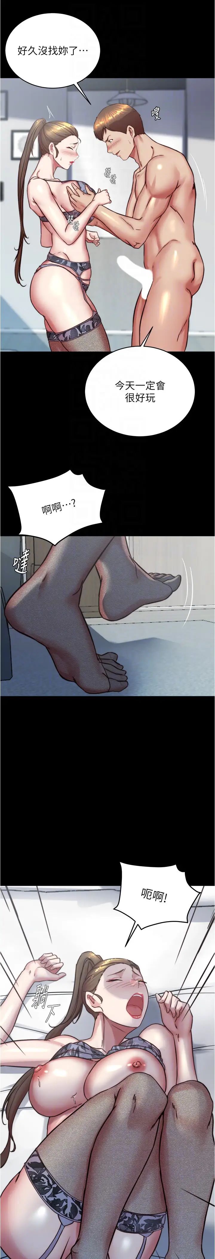 小裤裤笔记第193话-我会好好享用你老婆的
