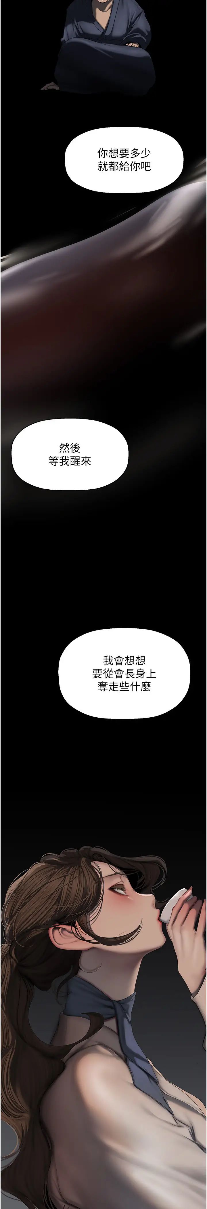 美丽新世界第252话-贪慾的后果