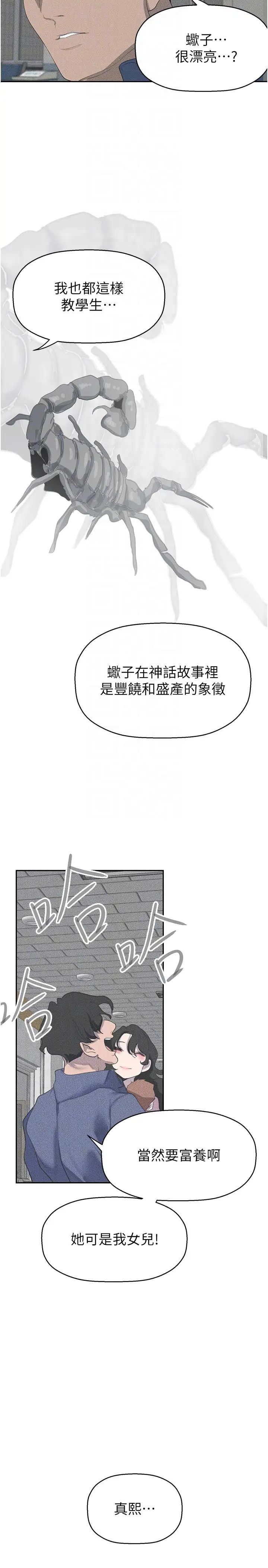 美丽新世界第252话-贪慾的后果